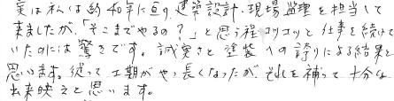 建築士様お客様の声.jpg